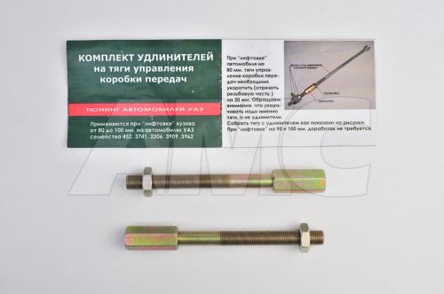 extension of main transmission shift rods U452 (80-100mm)